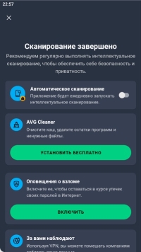 AVG Free Antivirus для Android - скриншот 1
