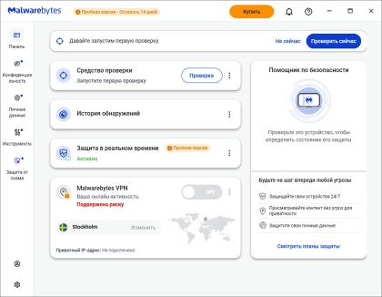 Malwarebytes Premium Security для Windows - скриншот 2