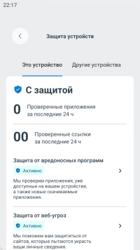 Microsoft Defender для Android - скриншот 1