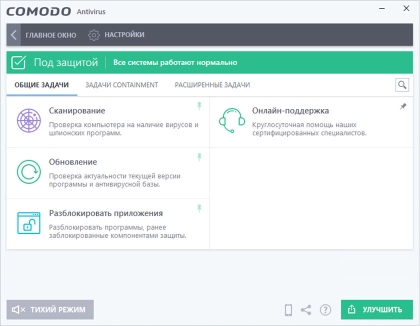 Comodo Antivirus для Windows - скриншот 2