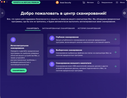 Avast Free Antivirus для Mac - скриншот 2