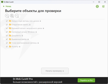 Dr.Web CureIt! - скриншот 2