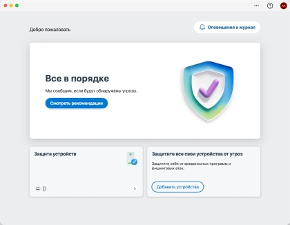 Microsoft Defender для Mac - скриншот 1