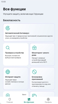Kaspersky Free Antivirus для Android - скриншот 1