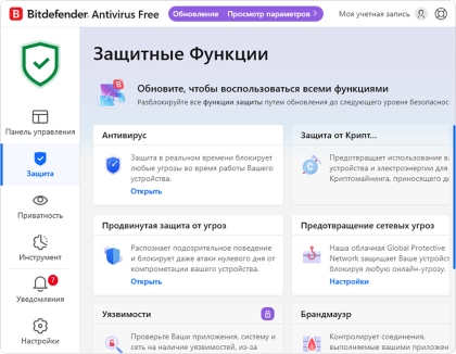 Bitdefender Antivirus Free для Windows - скриншот 2