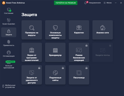 Avast Free Antivirus для Windows - скриншот 2