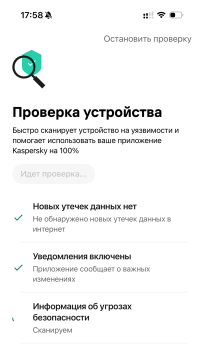 Kaspersky Free Security для iPhone - скриншот 1