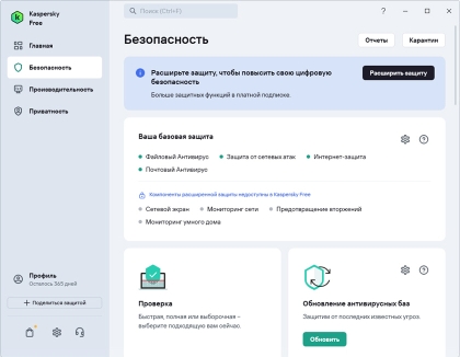 Kaspersky Free Antivirus для Windows - скриншот 2