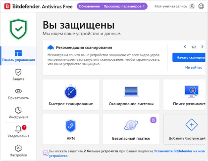 Bitdefender Antivirus Free - скриншот 1