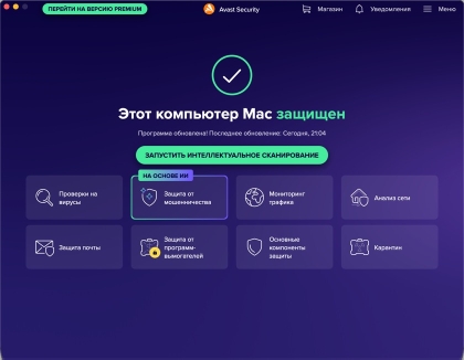 Avast Free Antivirus для Mac - скриншот 1