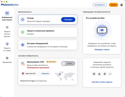 Malwarebytes Premium Security для Mac - скриншот 1