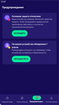 Avast Mobile Security для Android - скриншот 1