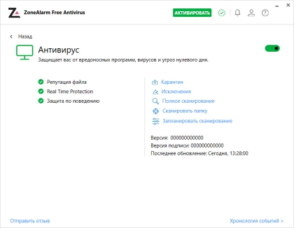 ZoneAlarm Free Antivirus - скриншот 2