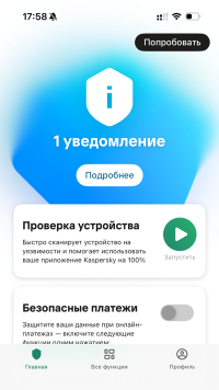 Kaspersky Free Antivirus - скриншот iOS