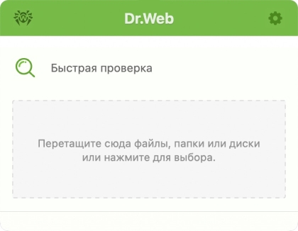 Dr.Web Security Space для Mac - скриншот 2