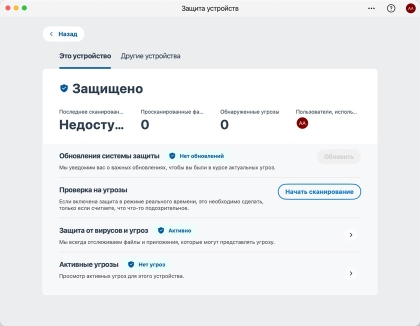 Microsoft Defender для Mac - скриншот 2