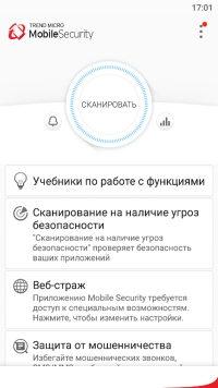 Trend Micro Mobile Security для Android - скриншот 2