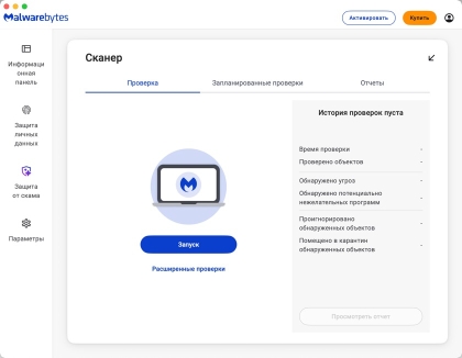 Malwarebytes Premium Security для Mac - скриншот 2