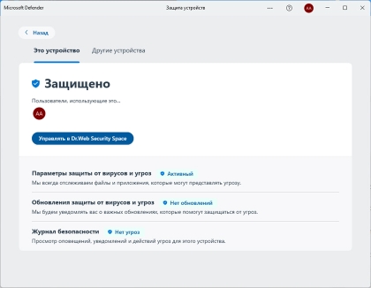 Microsoft Defender для Windows - скриншот 2