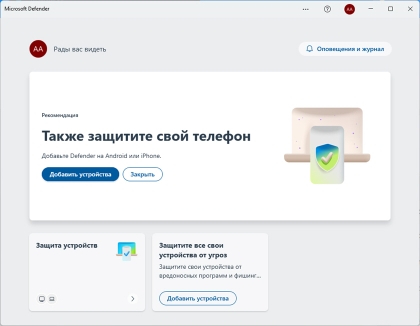 Microsoft Defender - скриншот 1