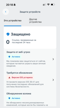 Microsoft Defender для iPhone - скриншот 1