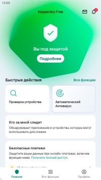 Kaspersky Free Antivirus - скриншот Android