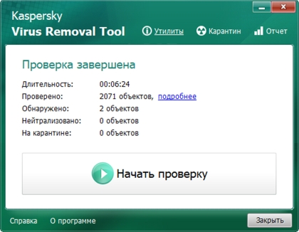 Kaspersky Virus Removal Tool - скриншот 2