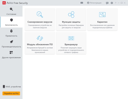 Avira Free Antivirus для Windows - скриншот 2