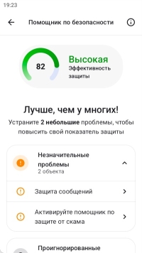 Malwarebytes Mobile Security для Android - скриншот 1